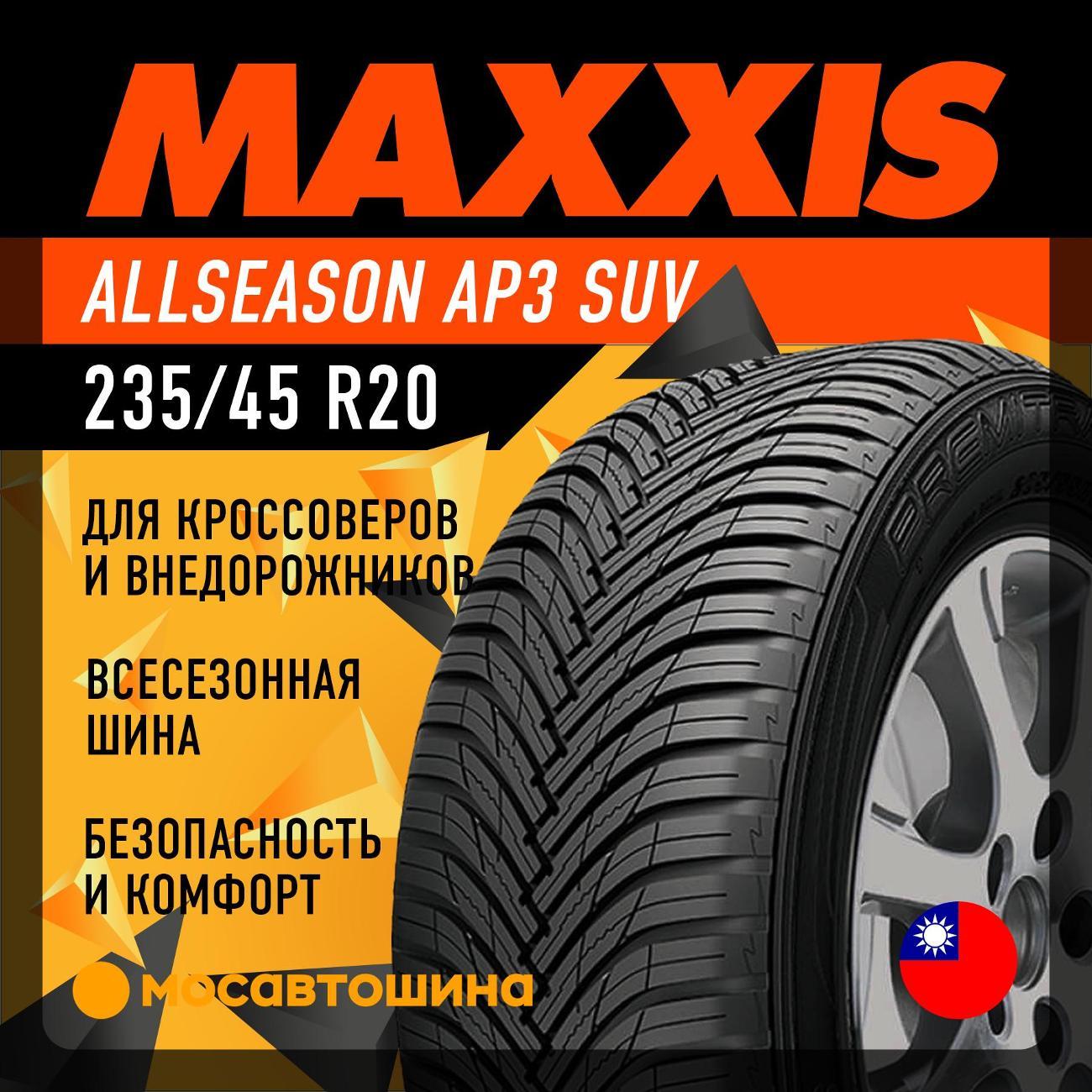 Шина автомобильная Maxxis Allseason AP3 SUV 235/45 R20 100W XL