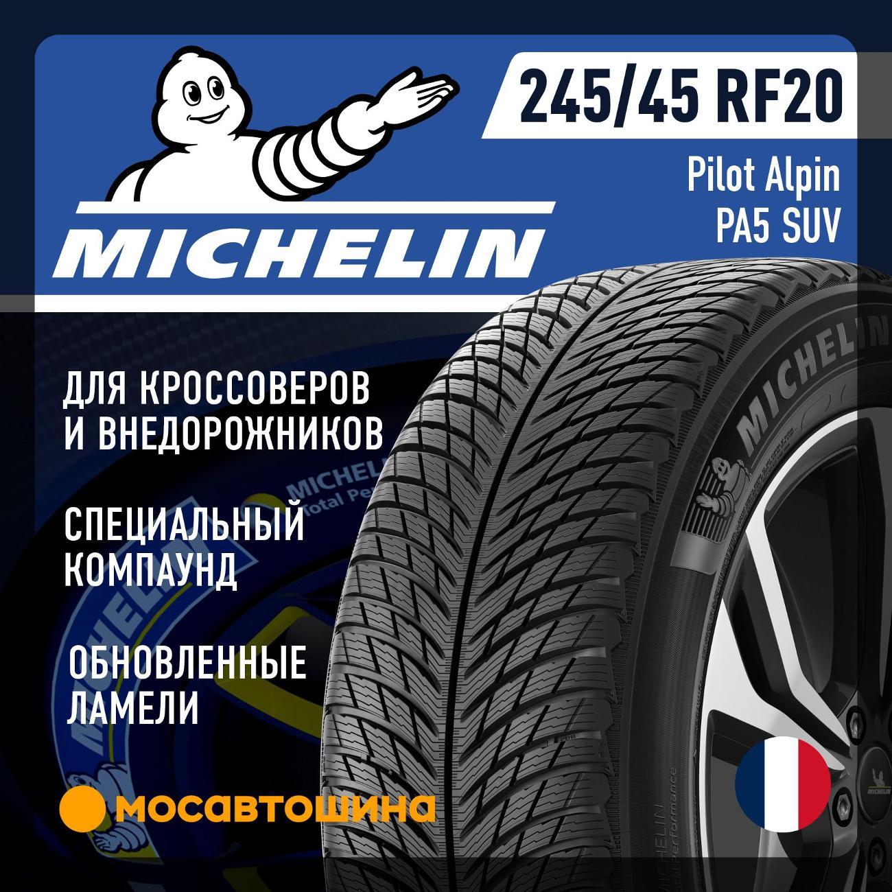 Шина автомобильная Michelin Pilot Alpin PA5 SUV 245/45 R20 103V RF