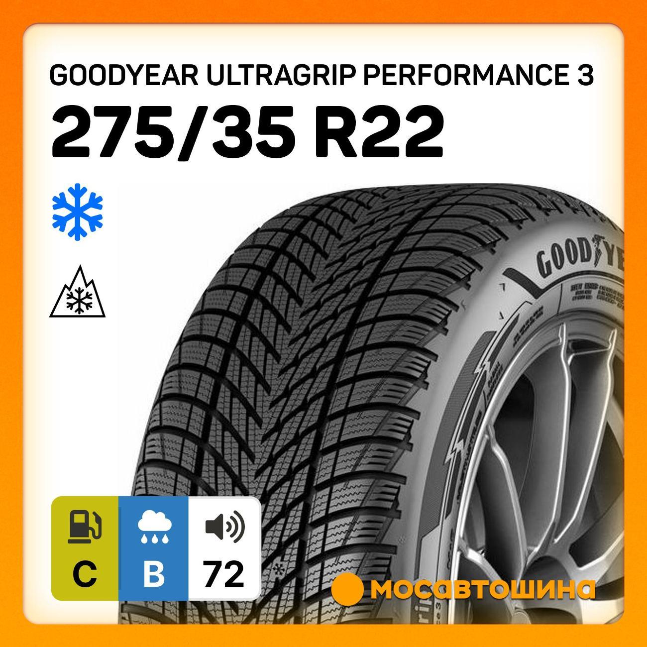 Шина автомобильная Goodyear Ultragrip Performance 3 275/35 R22 104V XL
