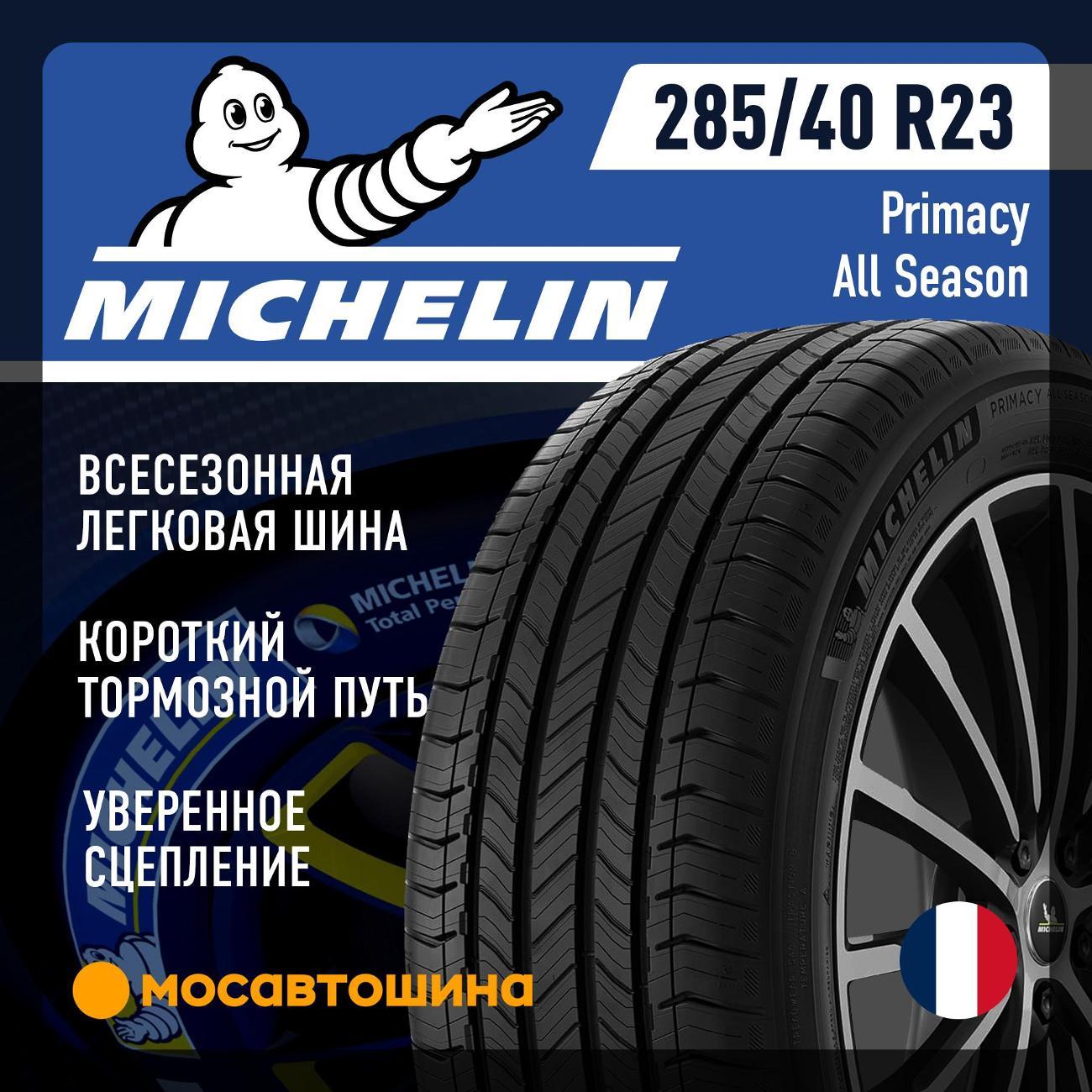 Шина автомобильная Michelin Primacy All Season 285/40 R23 115Y XL