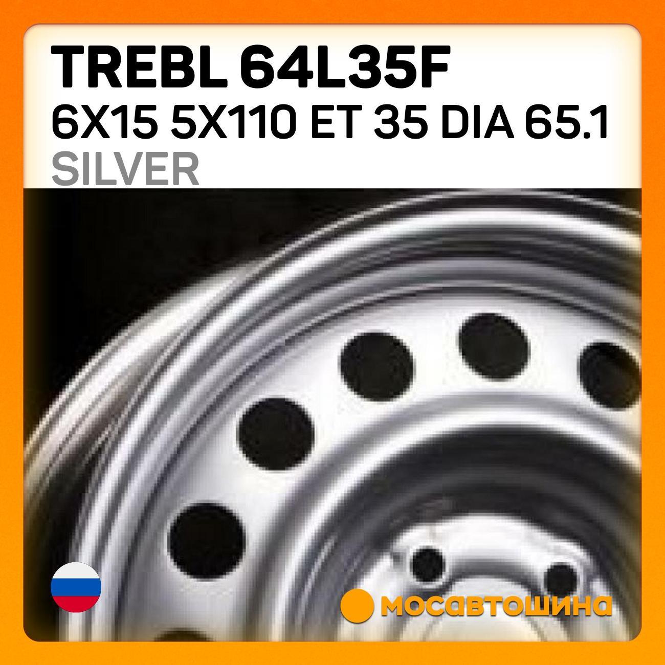 Диск колесный Trebl 64L35F 6x15 5x110 ET 35 Dia 65.1 серебристый