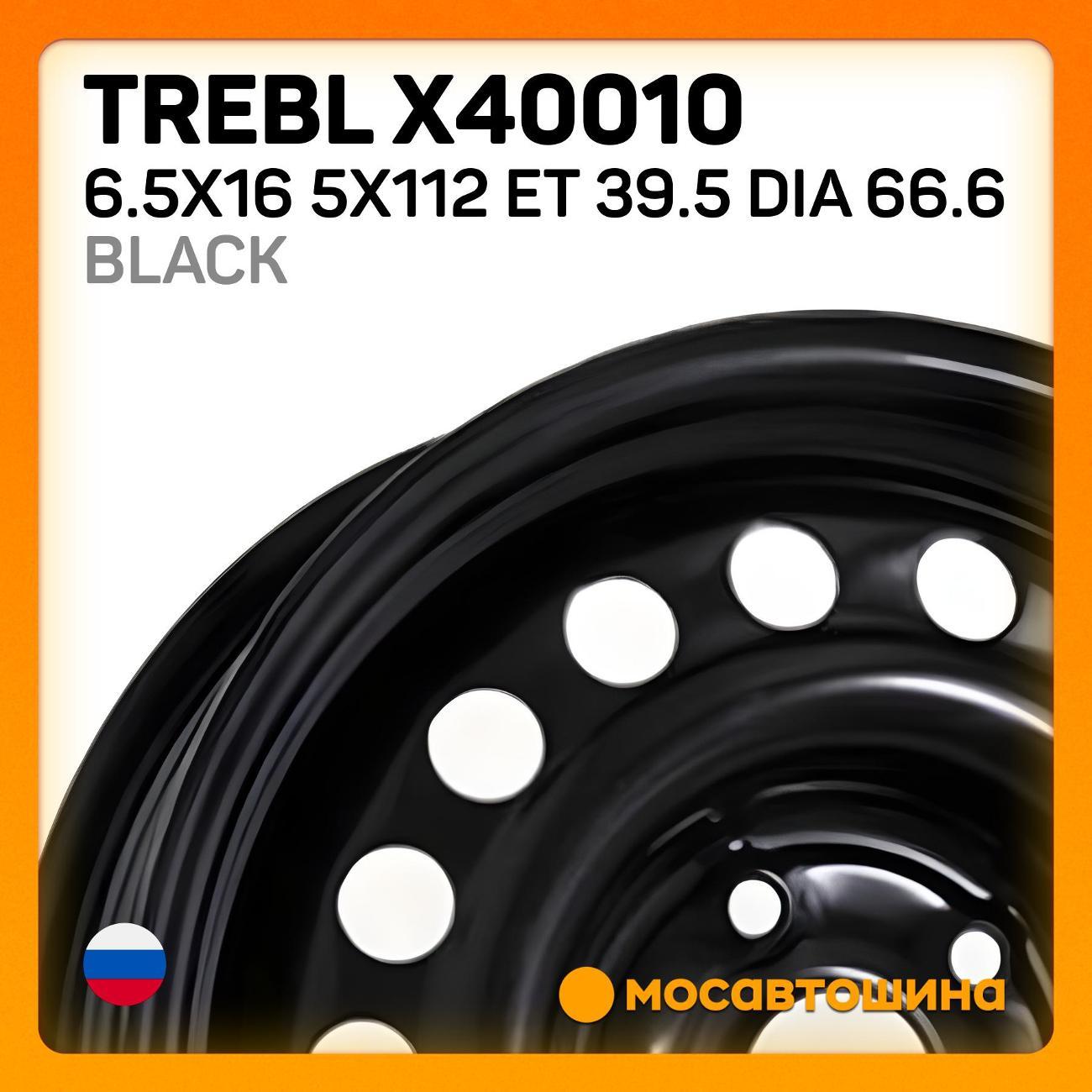 Диск колесный Trebl X40010 6.5x16 5x112 ET 39.5 Dia 66.6 черный