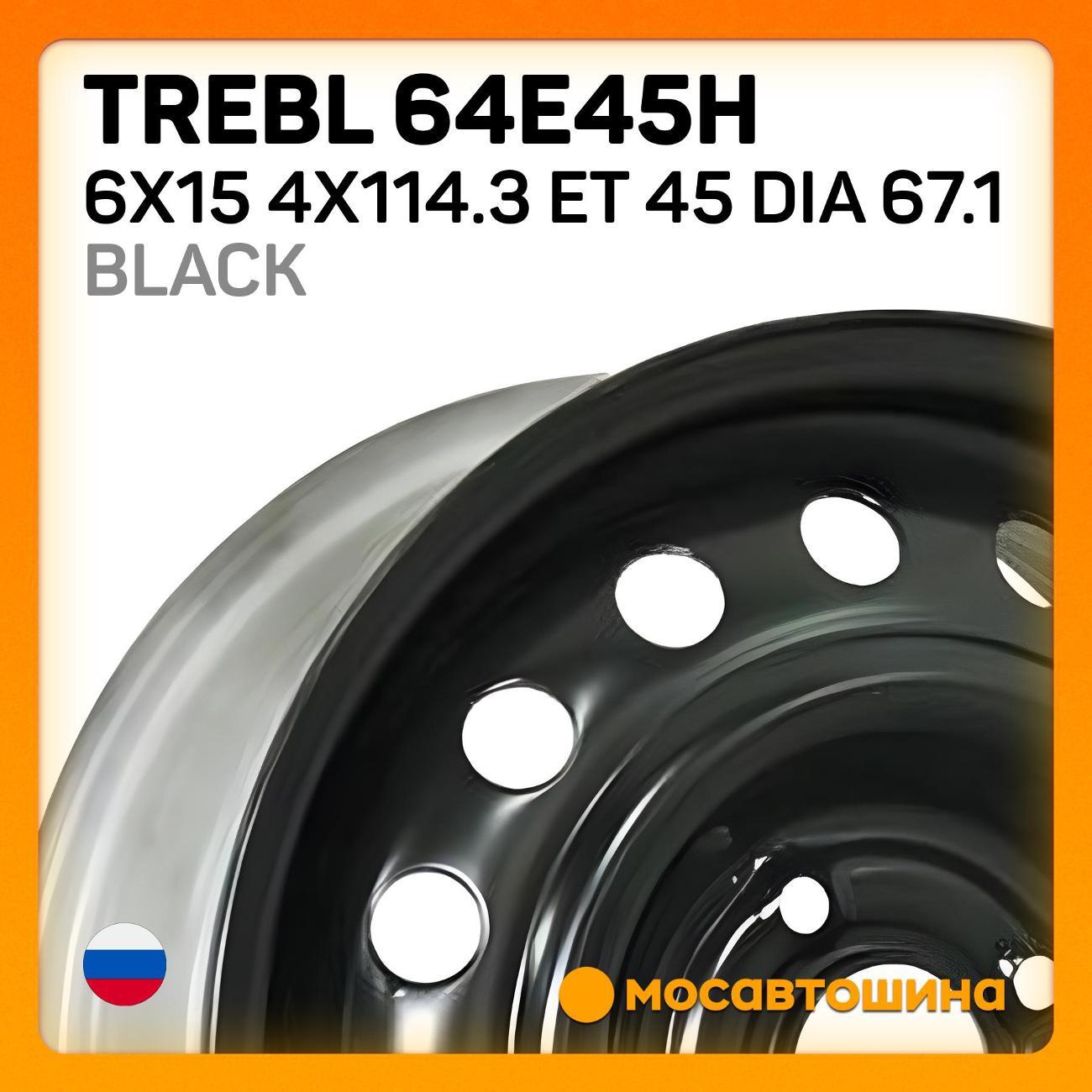 Диск колесный Trebl 64E45H 6x15 4x114.3 ET 45 Dia 67.1 черный