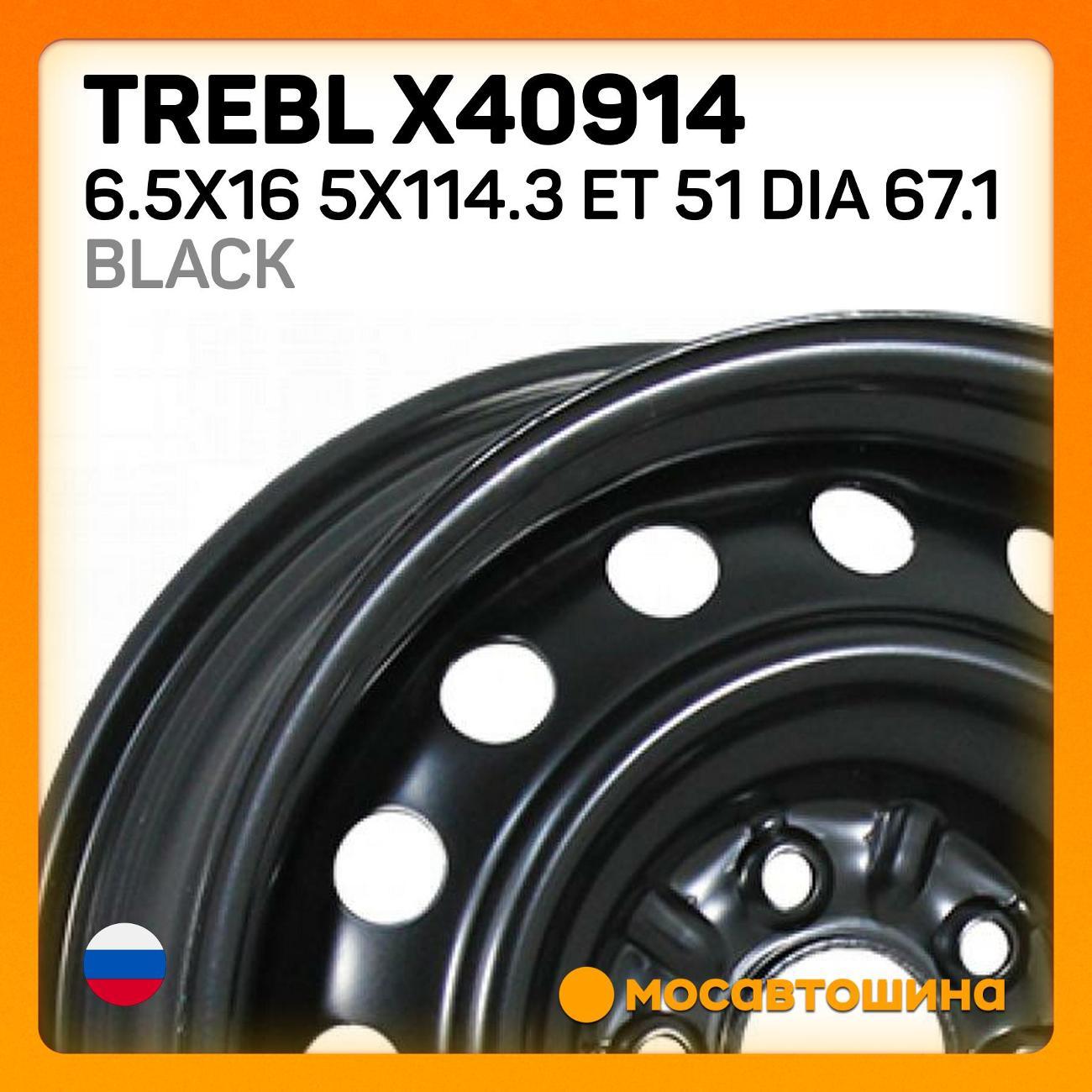 Диск колесный Trebl X40914 6.5x16 5x114.3 ET 51 Dia 67.1 черный