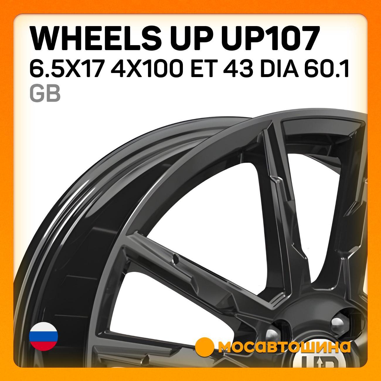 Диск колесный Wheels UP UP107 6.5x17 4x100 ET 43 Dia 60.1 GB
