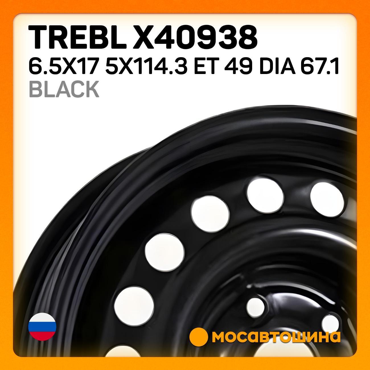 Диск колесный Trebl X40938 6.5x17 5x114.3 ET 49 Dia 67.1 черный