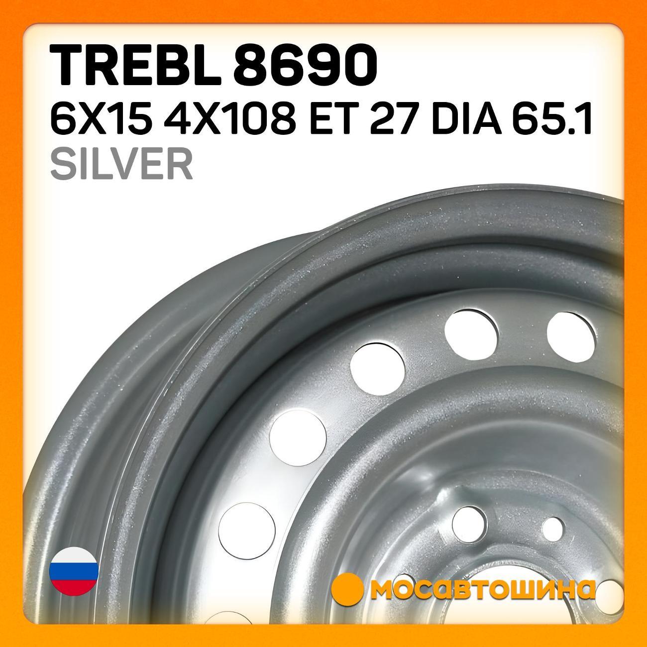 Диск колесный Trebl 8690 6x15 4x108 ET 27 Dia 65.1 серебристый