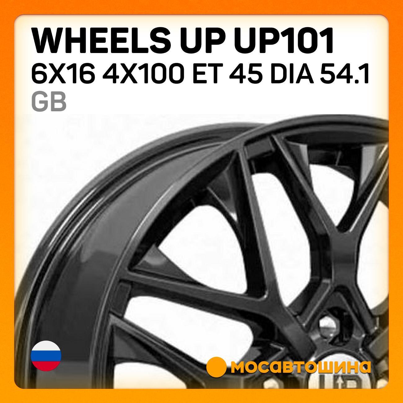 Диск колесный Wheels UP UP101 6x16 4x100 ET 45 Dia 54.1 GB