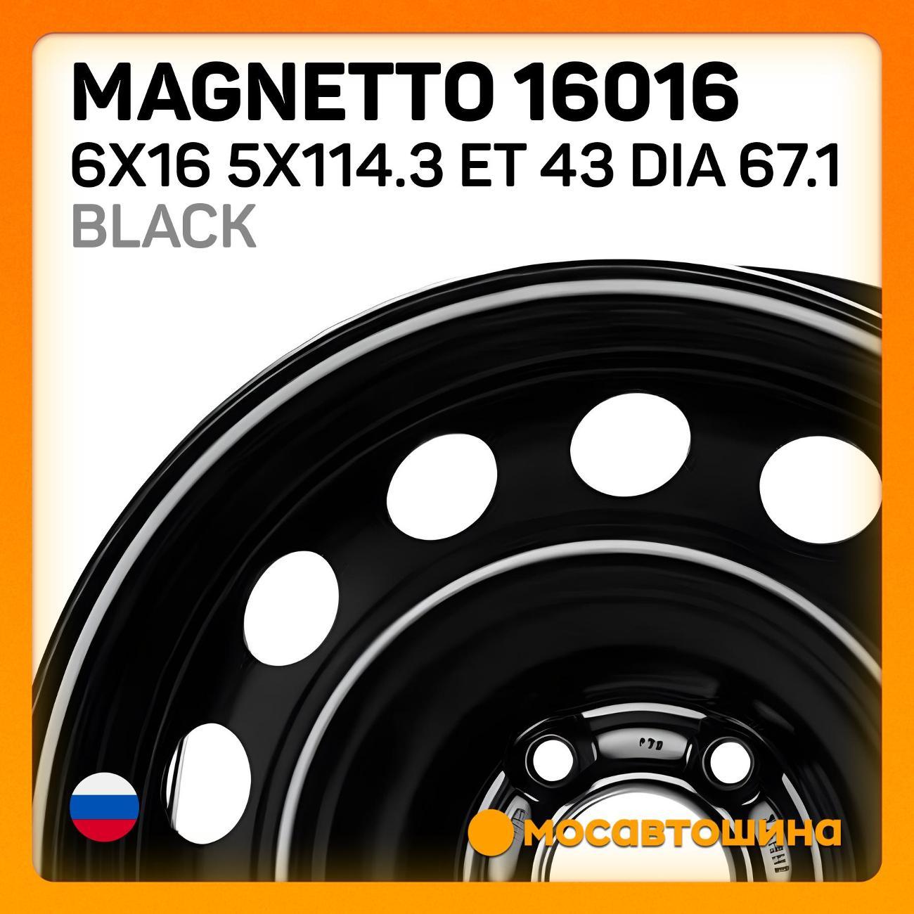 Диск колесный Magnetto 16016 6x16 5x114.3 ET 43 Dia 67.1 Black