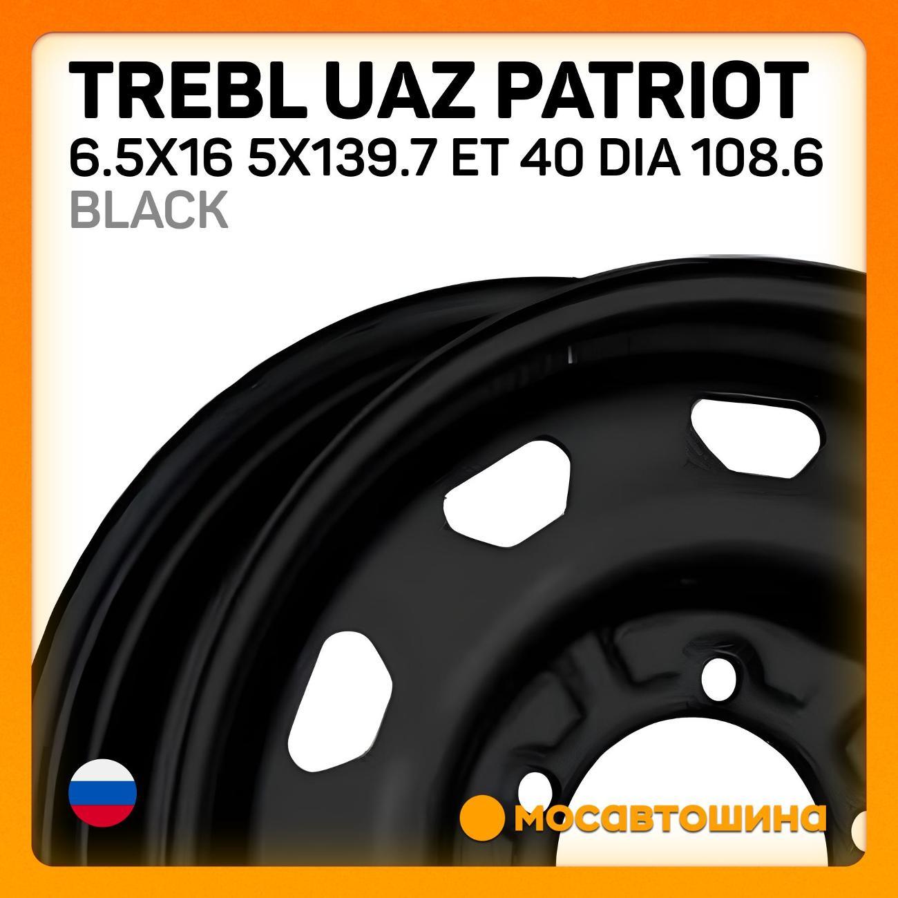 Диск колесный Trebl UAZ PATRIOT 6.5x16 5x139.7 ET 40 Dia 108.6 черный