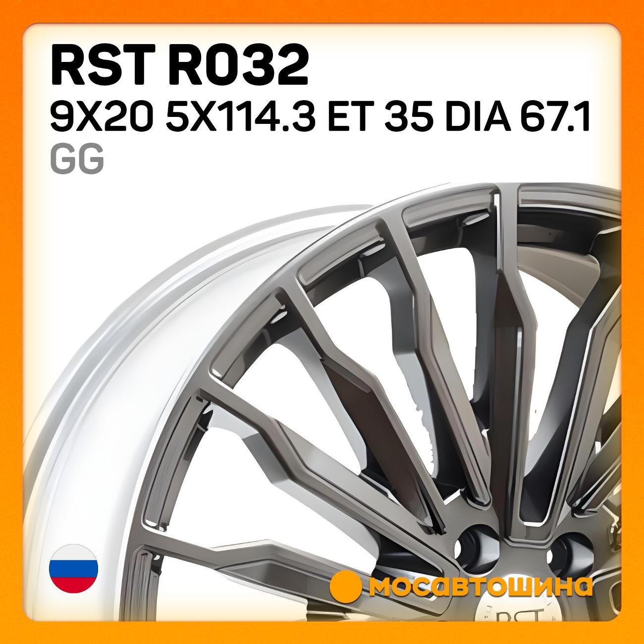 Диск колесный RST R032 9x20 5x114.3 ET 35 Dia 67.1 GG