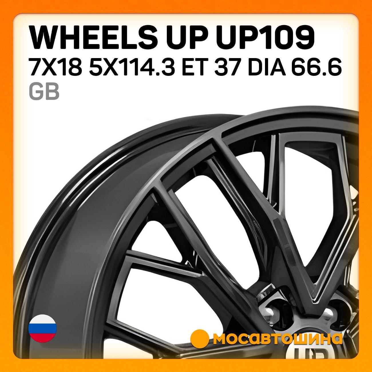 Диск колесный Wheels UP UP109 7x18 5x114.3 ET 37 Dia 66.6 GB