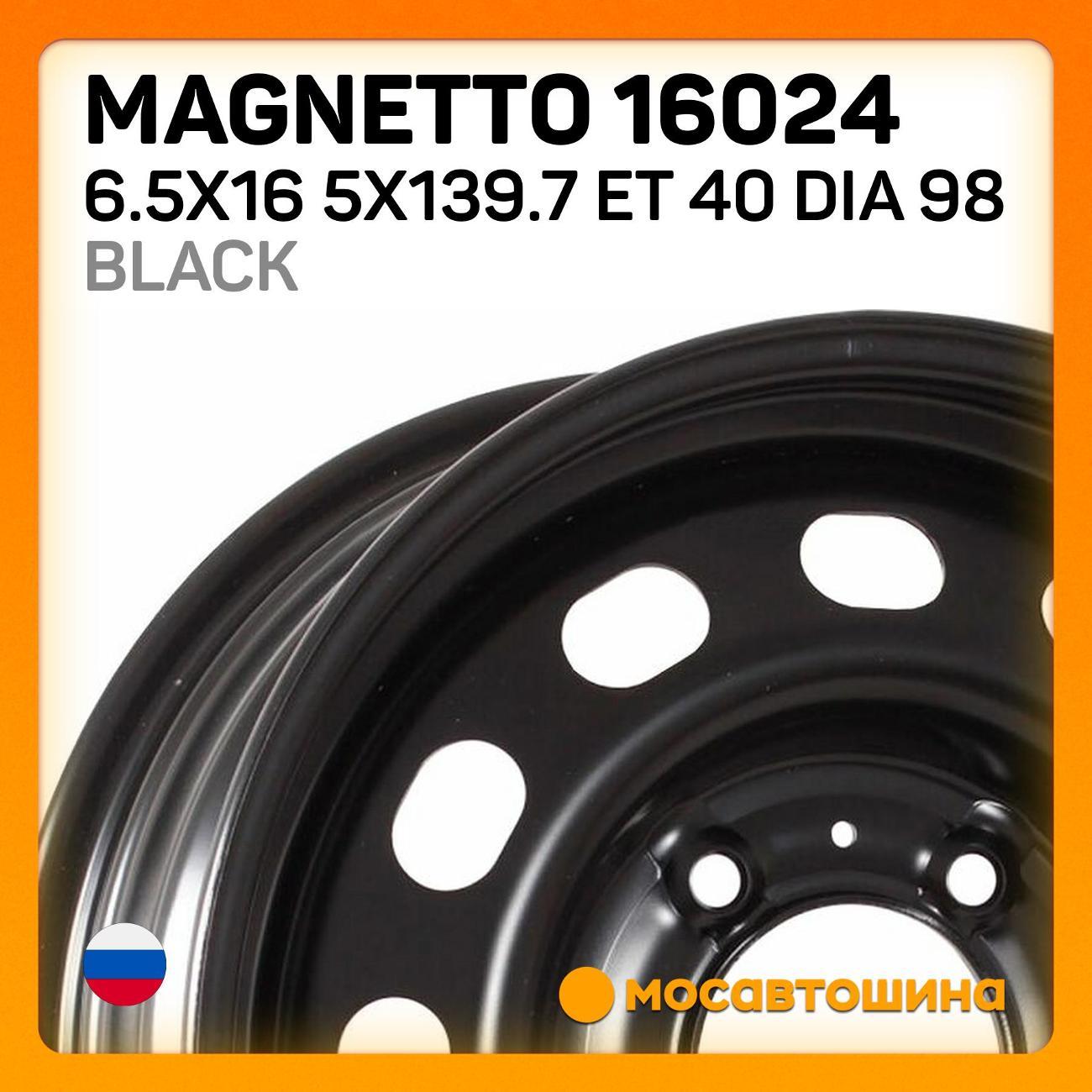 Диск колесный Magnetto 16024 6.5x16 5x139.7 ET 40 Dia 98 Black