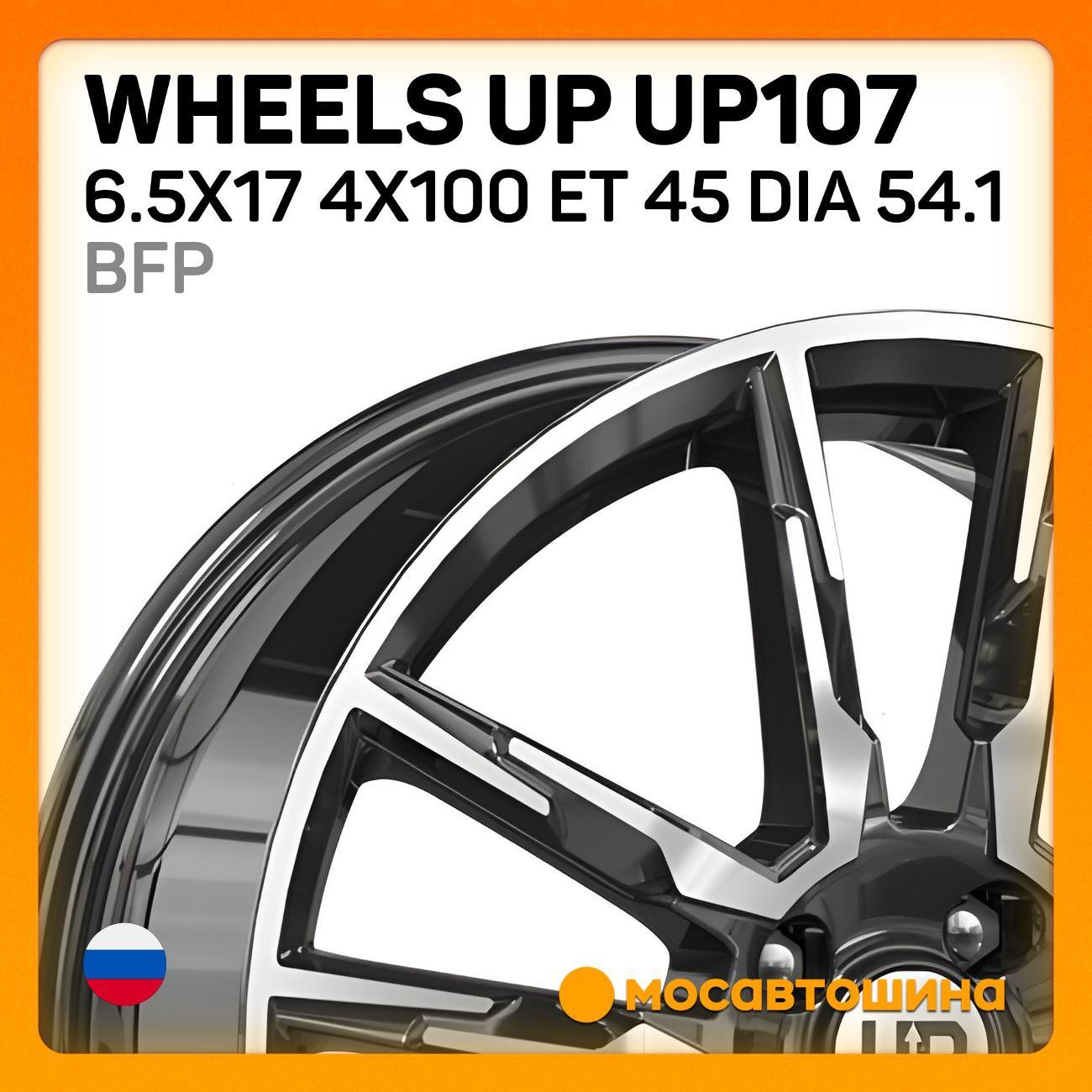 Диск колесный Wheels UP UP107 6.5x17 4x100 ET 45 Dia 54.1 BFP