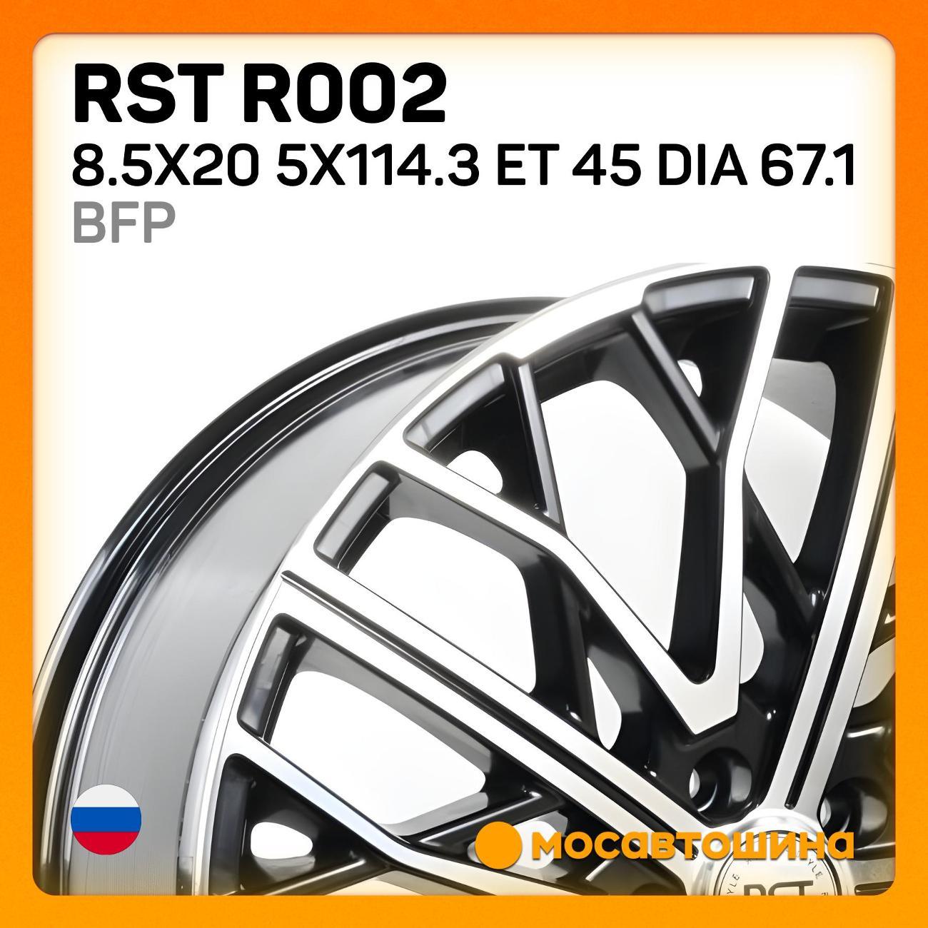 Диск колесный RST R002 8.5x20 5x114.3 ET 45 Dia 67.1 BFP
