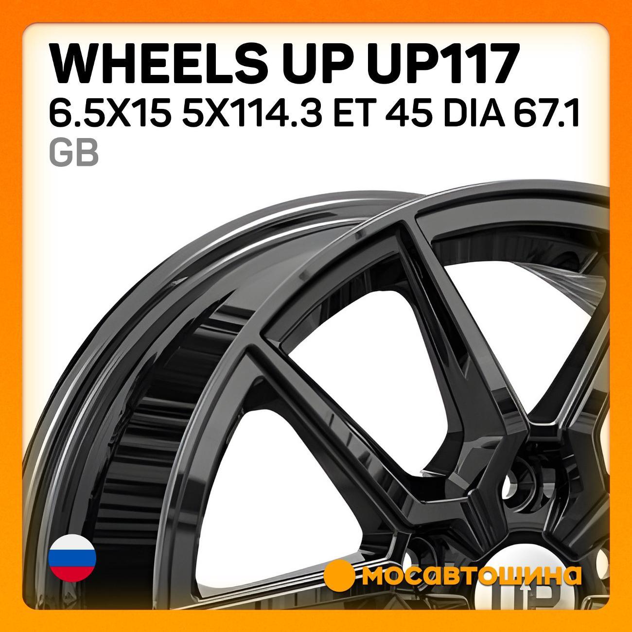 Диск колесный Wheels UP UP117 6.5x15 5x114.3 ET 45 Dia 67.1 GB