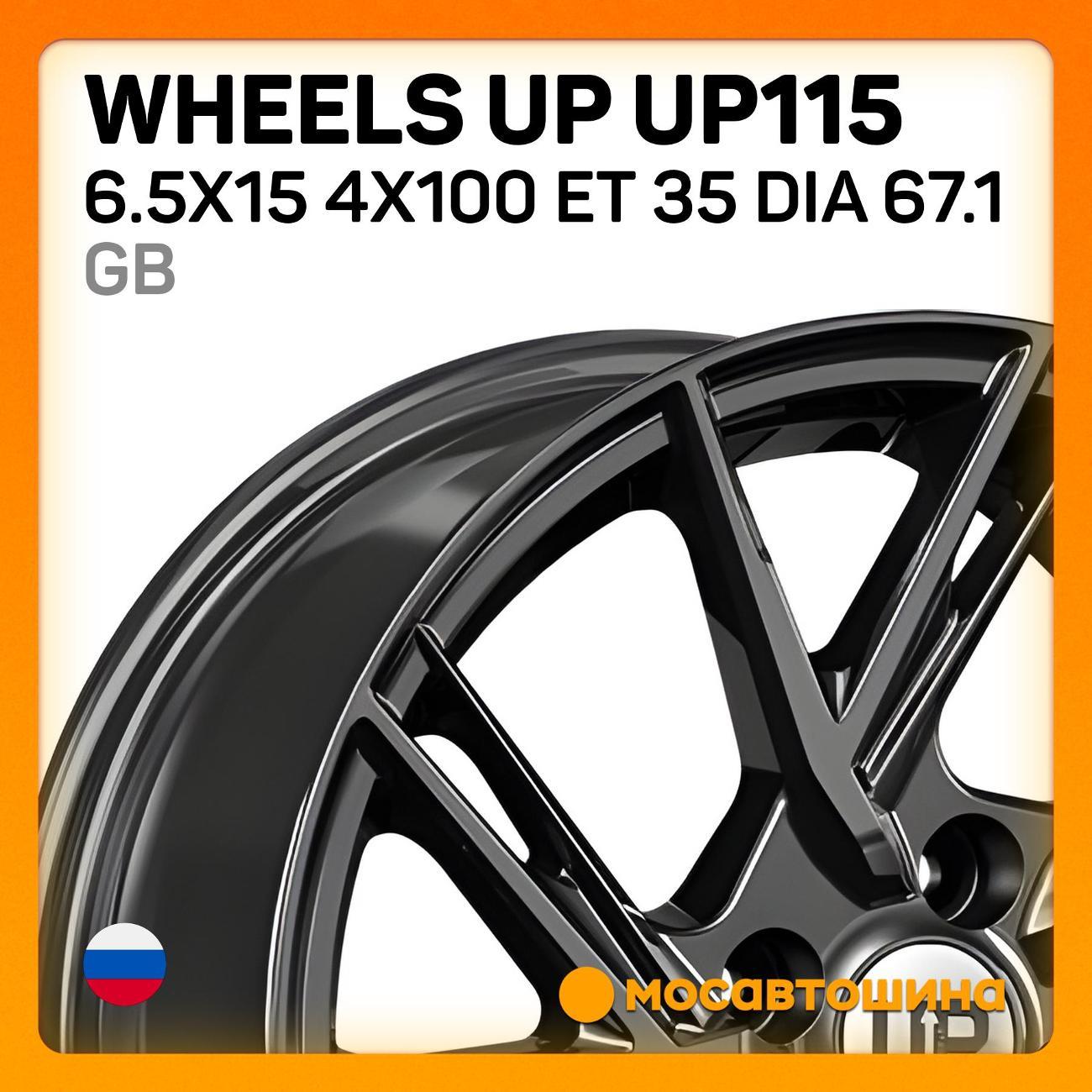 Диск колесный Wheels UP UP115 6.5x15 4x100 ET 35 Dia 67.1 GB