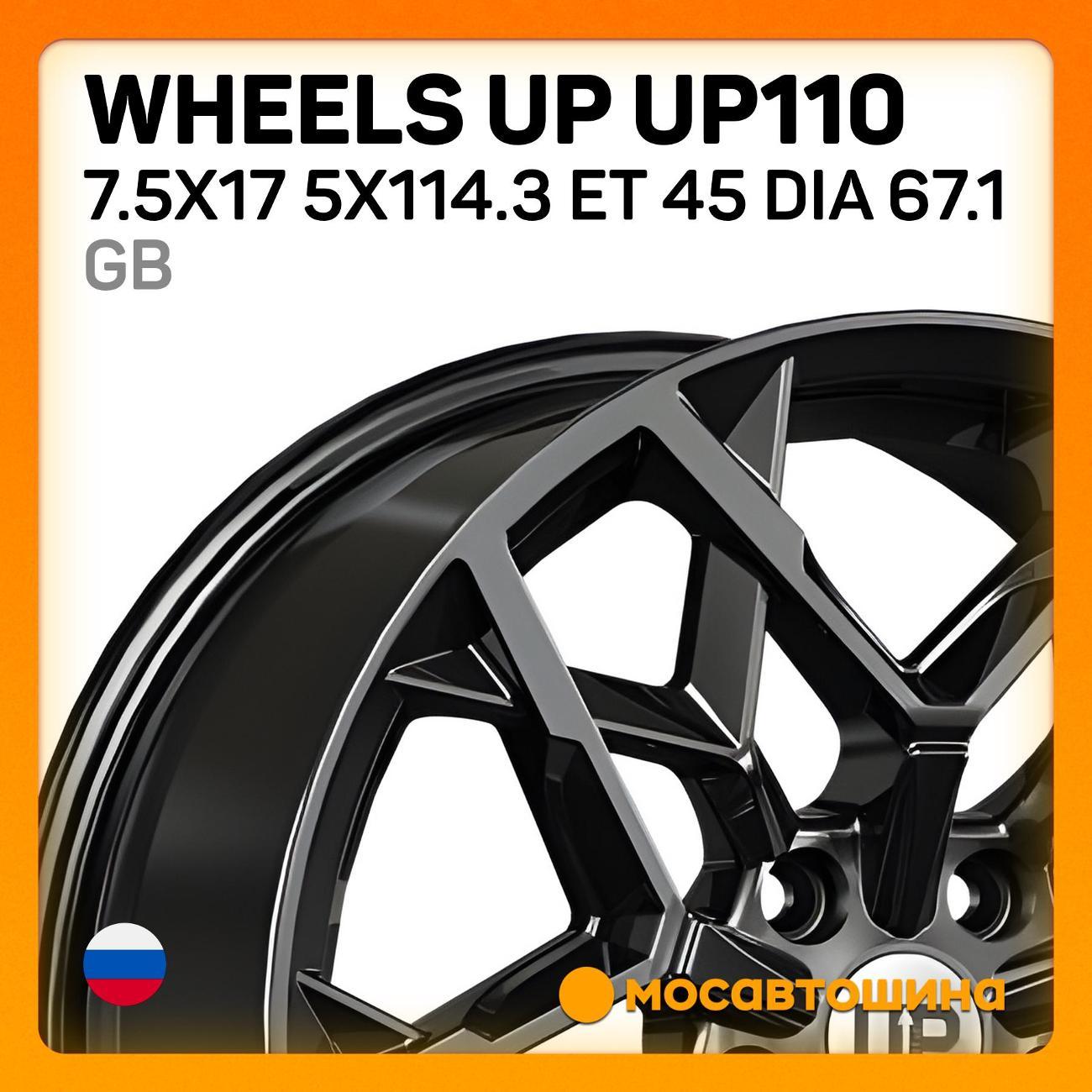Диск колесный Wheels UP UP110 7.5x17 5x114.3 ET 45 Dia 67.1 GB