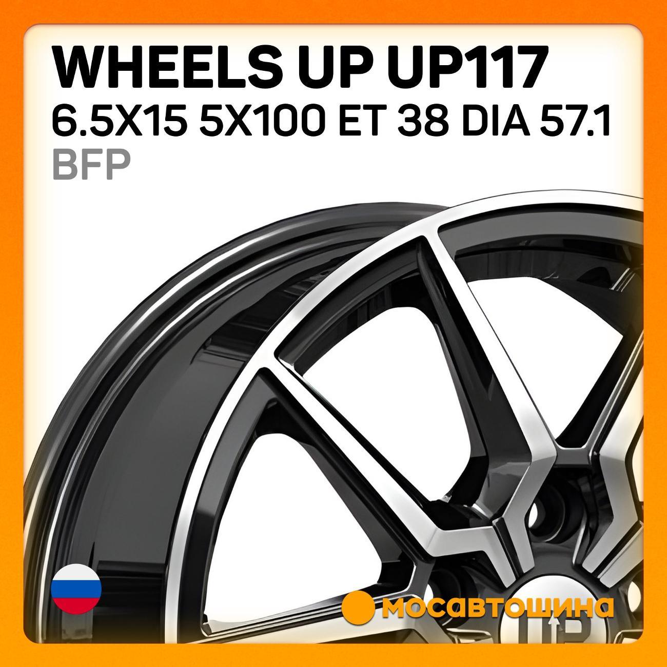 Диск колесный Wheels UP UP117 6.5x15 5x100 ET 38 Dia 57.1 BFP