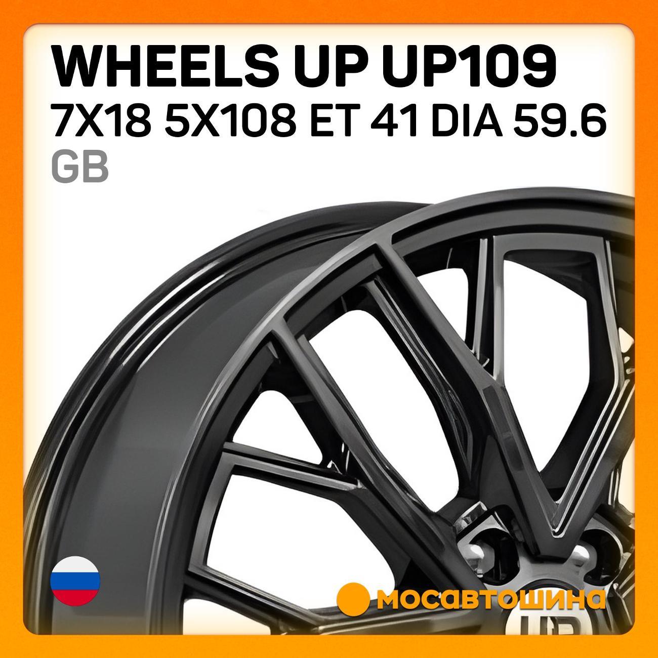 Диск колесный Wheels UP UP109 7x18 5x108 ET 41 Dia 59.6 GB