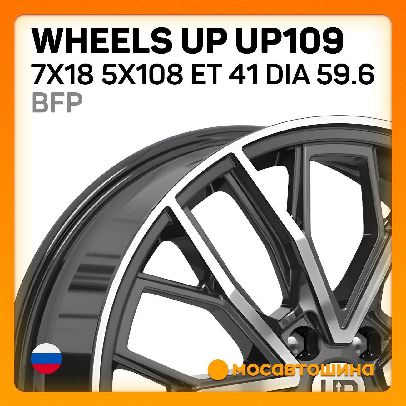 Диск колесный Wheels UP UP109 7x18 5x108 ET 41 Dia 59.6 BFP