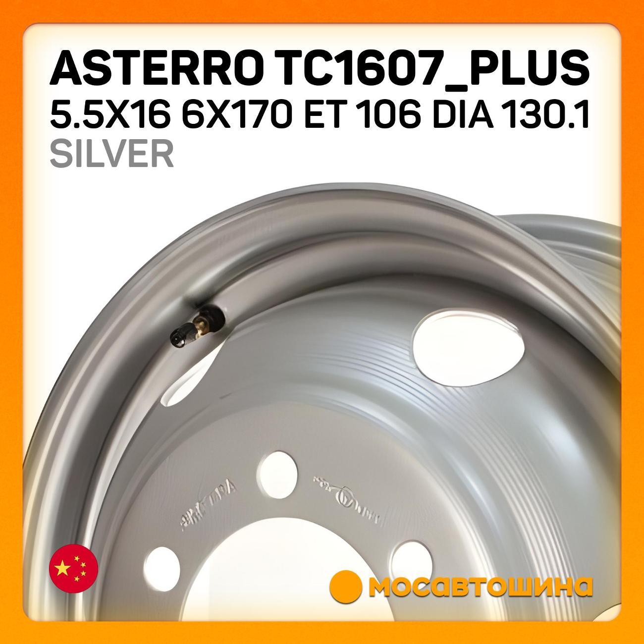 Диск колесный Asterro TC1607_Plus 5.5x16 6x170 ET 106 Dia 130.1 silver