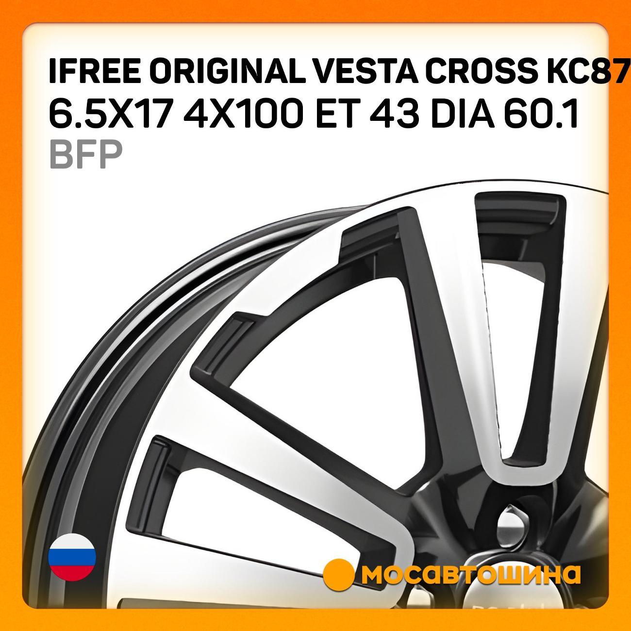 Диск колесный iFree Original Vesta Cross КС874 6.5x17 4x100 ET 43 Dia 60.1 BFP
