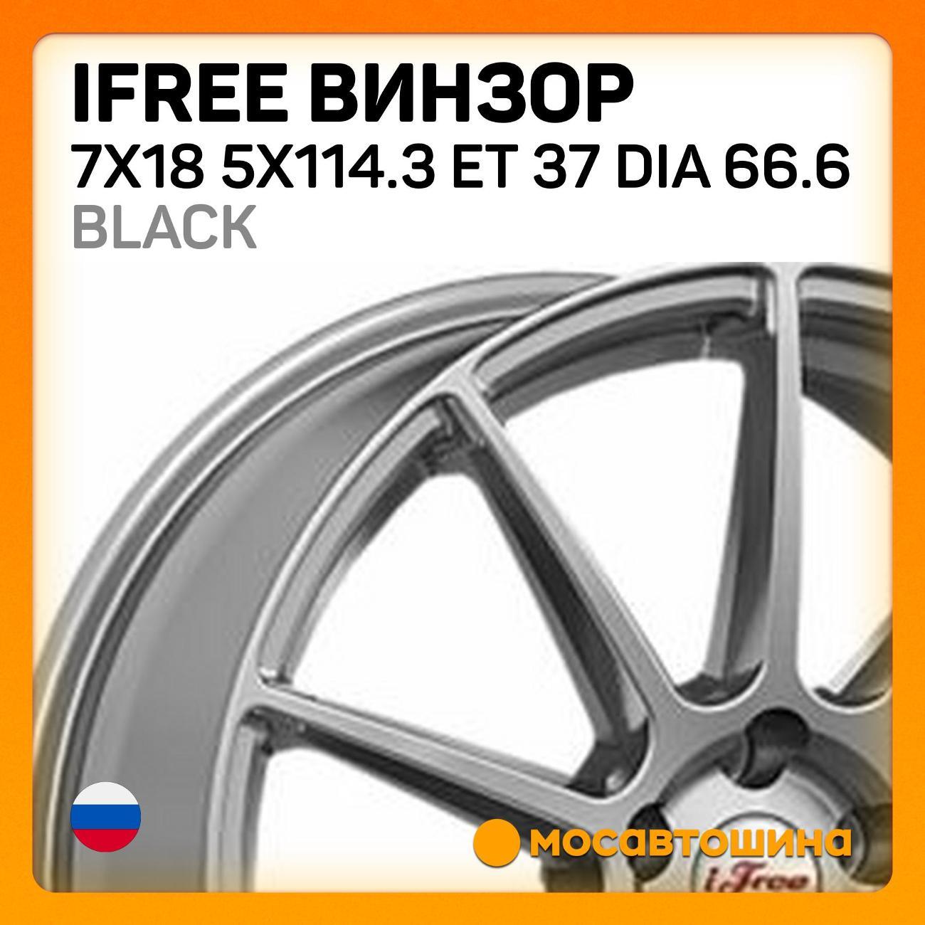 Диск колесный iFree Винзор 7x18 5x114.3 ET 37 Dia 66.6 Black