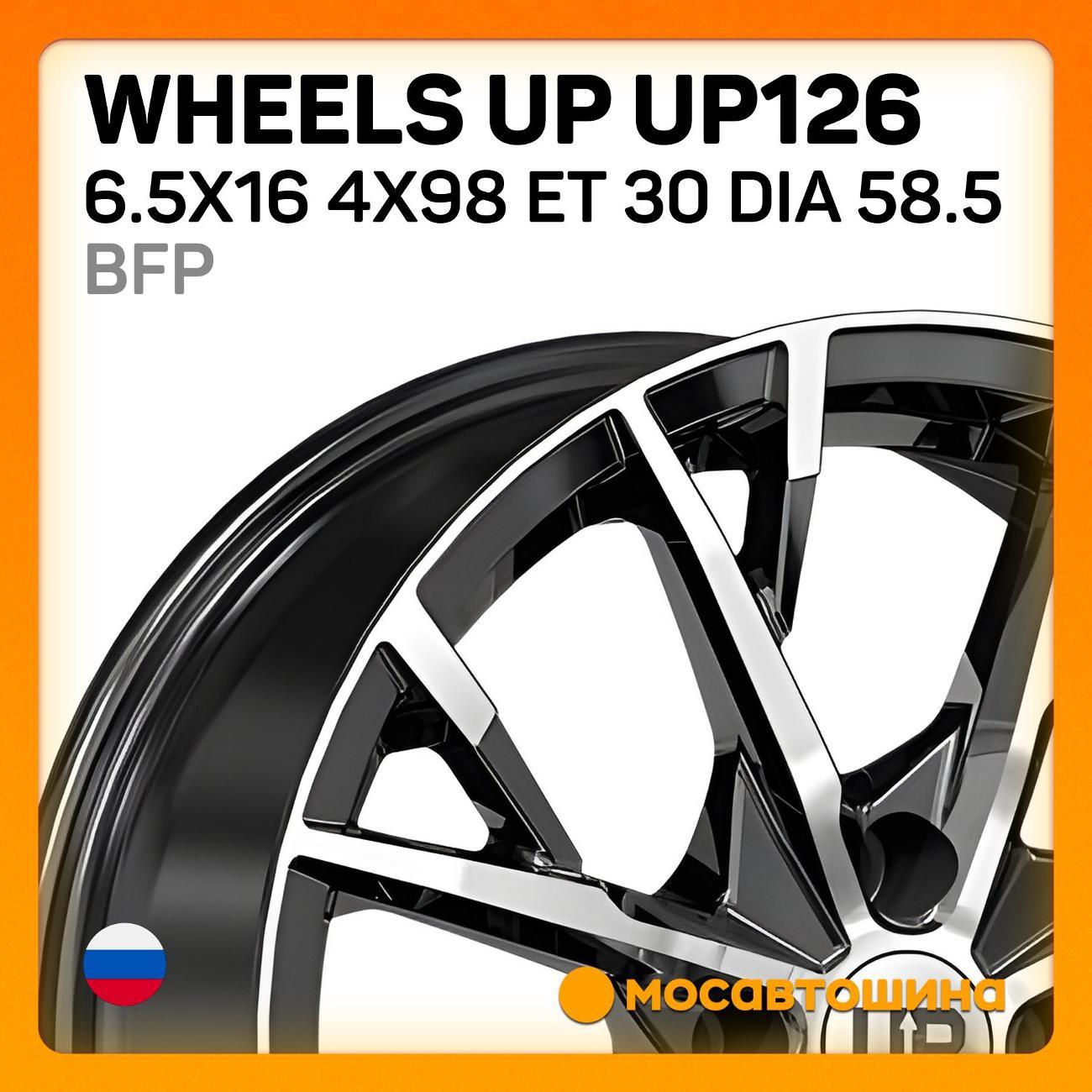 Диск колесный Wheels UP UP126 6.5x16 4x98 ET 30 Dia 58.5 BFP
