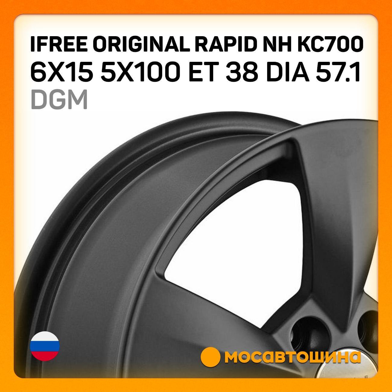 Диск колесный iFree Original Rapid NH КС700 6x15 5x100 ET 38 Dia 57.1 DGM