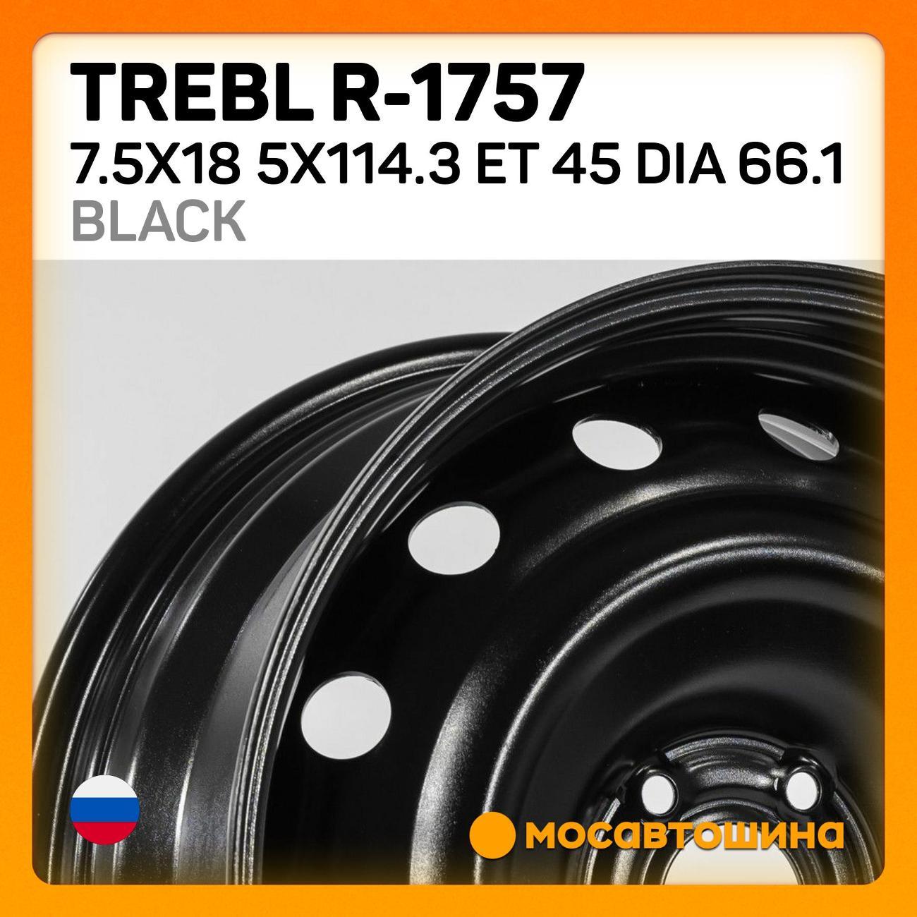 Диск колесный Trebl R-1757 7.5x18 5x114.3 ET 45 Dia 66.1 black