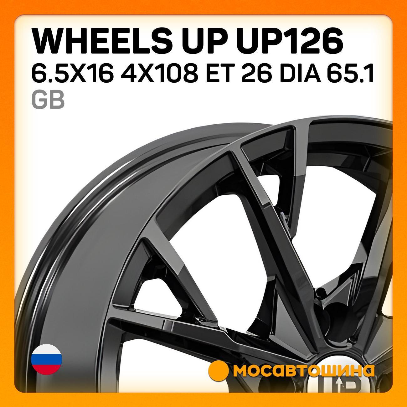 Диск колесный Wheels UP UP126 6.5x16 4x108 ET 26 Dia 65.1 GB