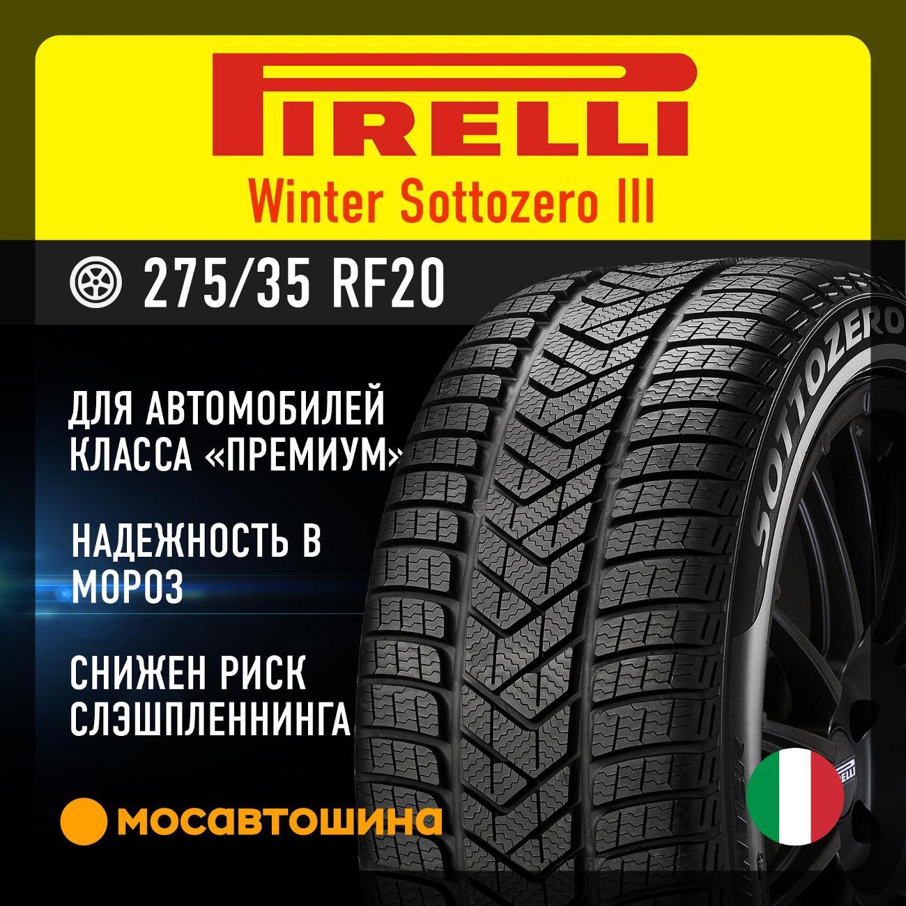 Шина автомобильная Pirelli Winter Sottozero III 275/35 R20 102V RF