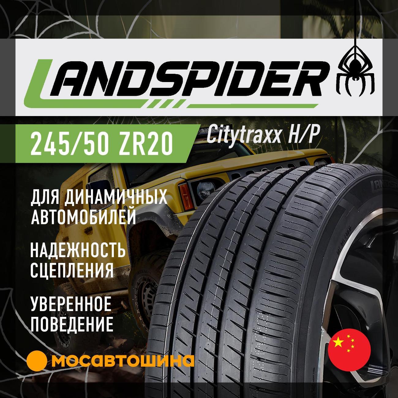 Шина автомобильная Landspider Citytraxx H/P 245/50 ZR20 105W XL