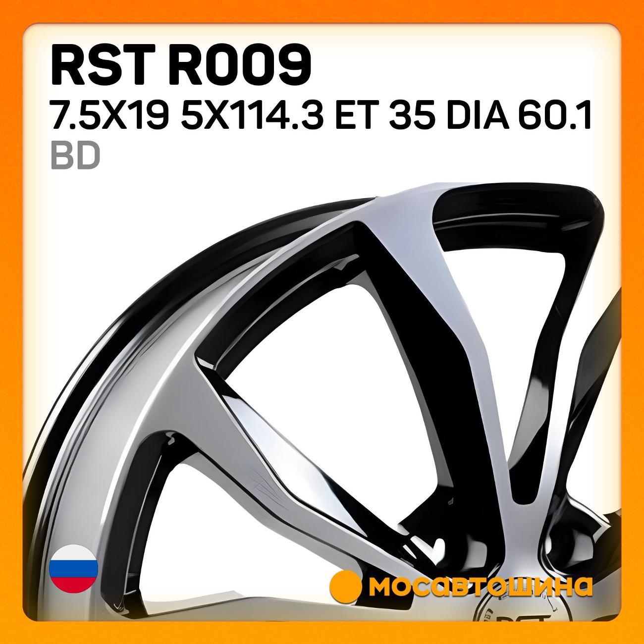 Диск колесный RST R009 7.5x19 5x114.3 ET 35 Dia 60.1 BD