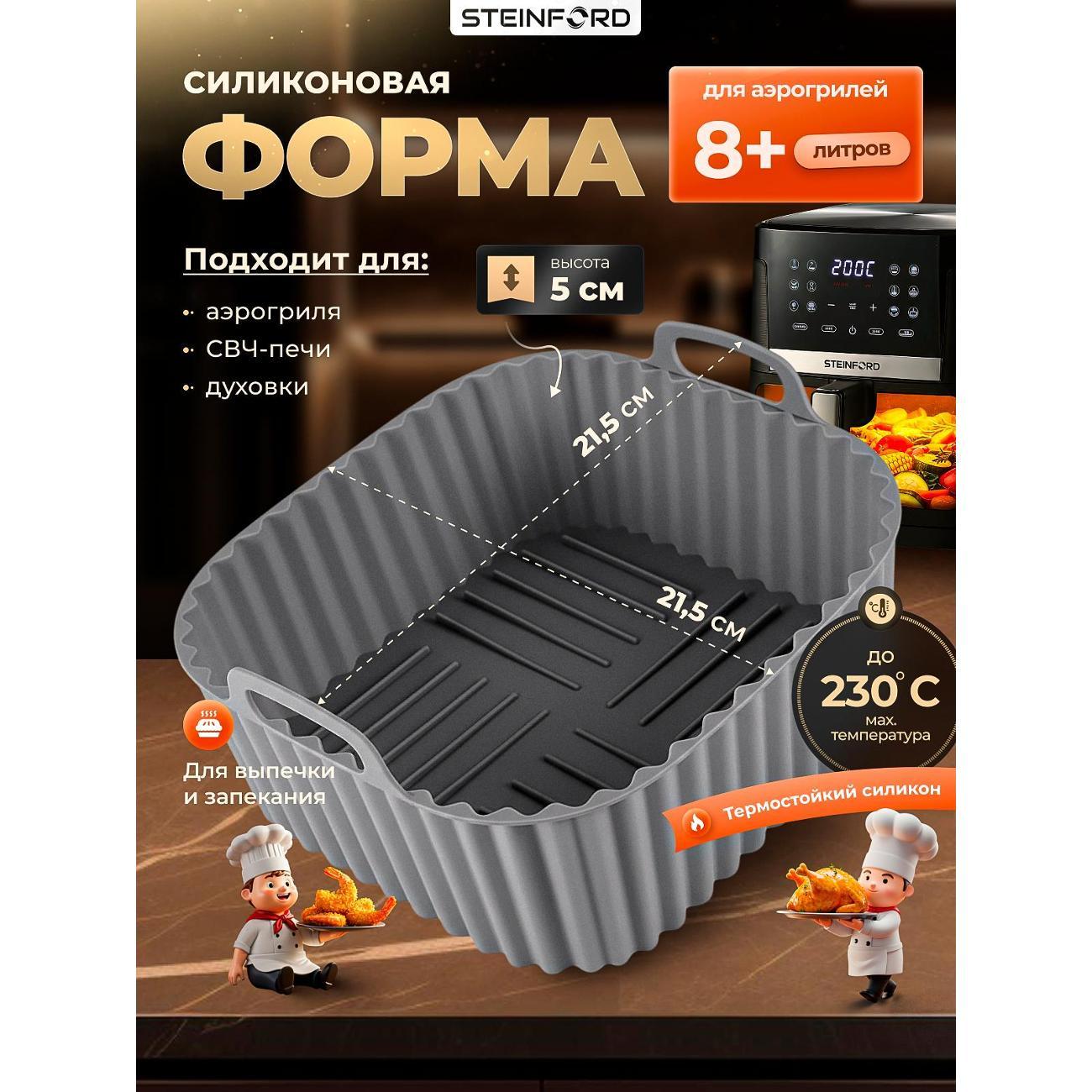 Форма для выпечки STEINFORD GST-215 серая
