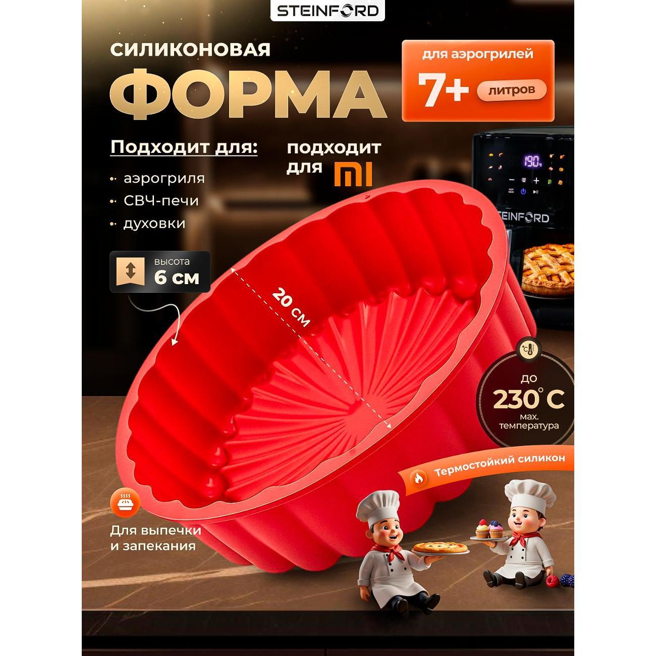 Форма для выпечки STEINFORD RST-20C красная