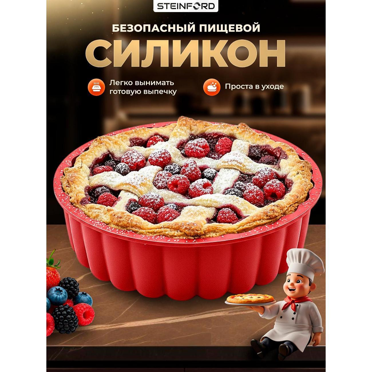 Форма для выпечки STEINFORD RST-20C красная