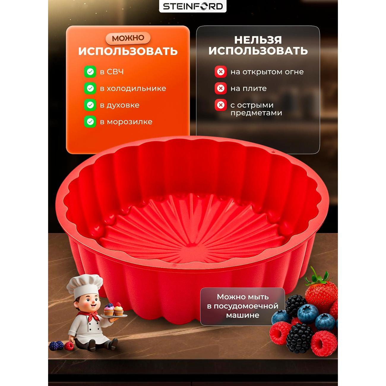 Форма для выпечки STEINFORD RST-20C красная