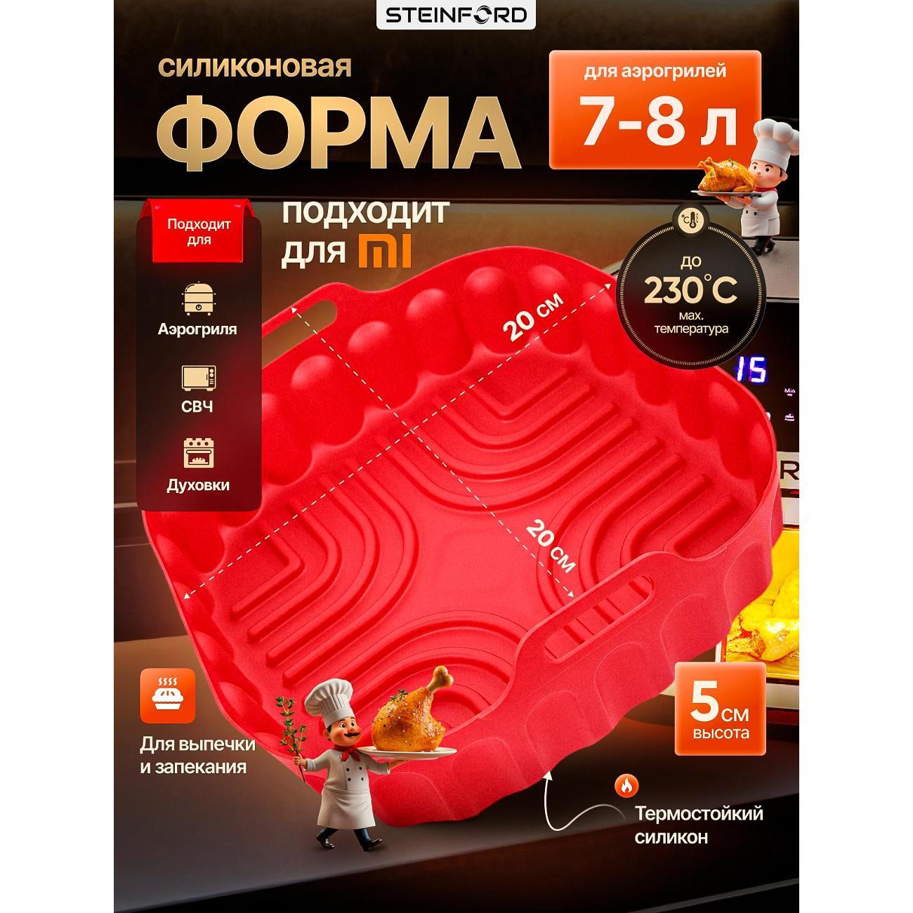 Форма для выпечки STEINFORD RST-20 красная