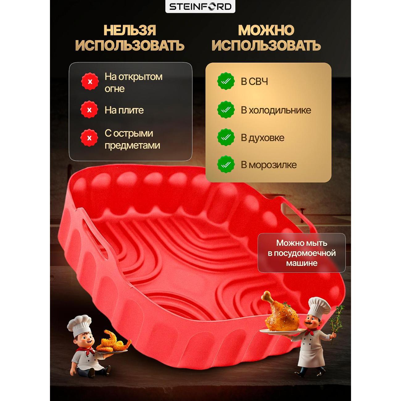 Форма для выпечки STEINFORD RST-20 красная