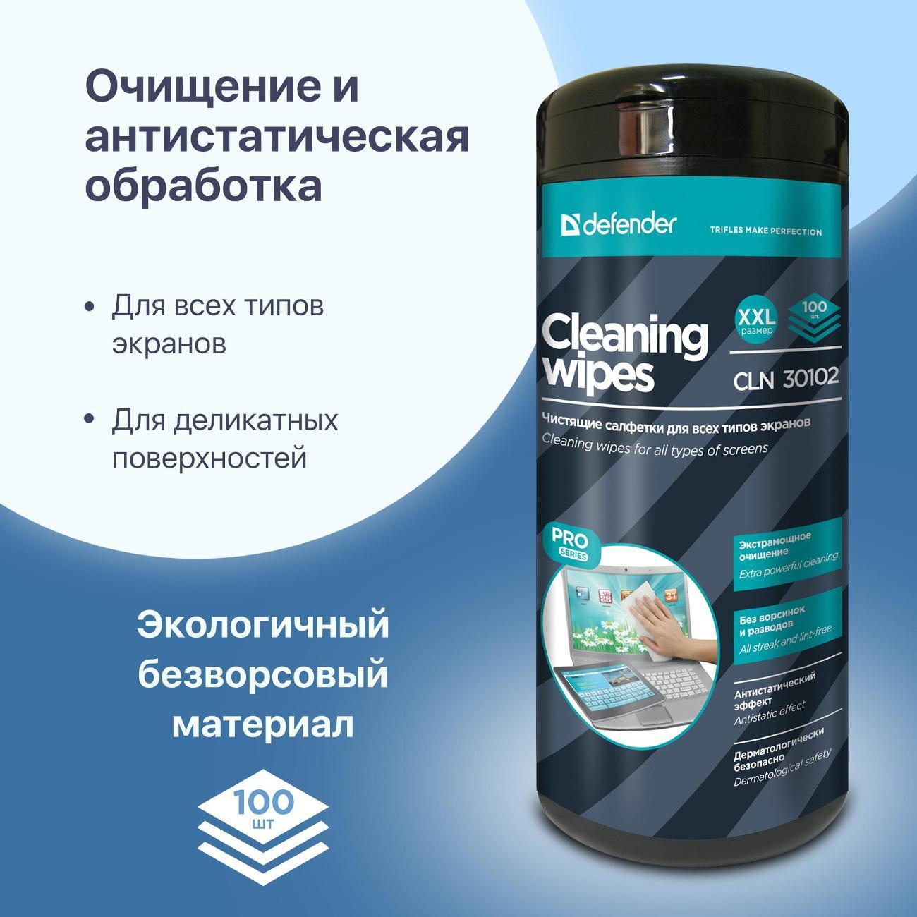 Средство для чистки экрана Defender CLN 30102 Pro