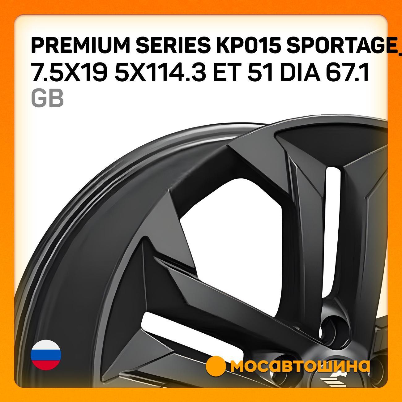 Диск колесный Premium Series КР015 Sportage_Tucson