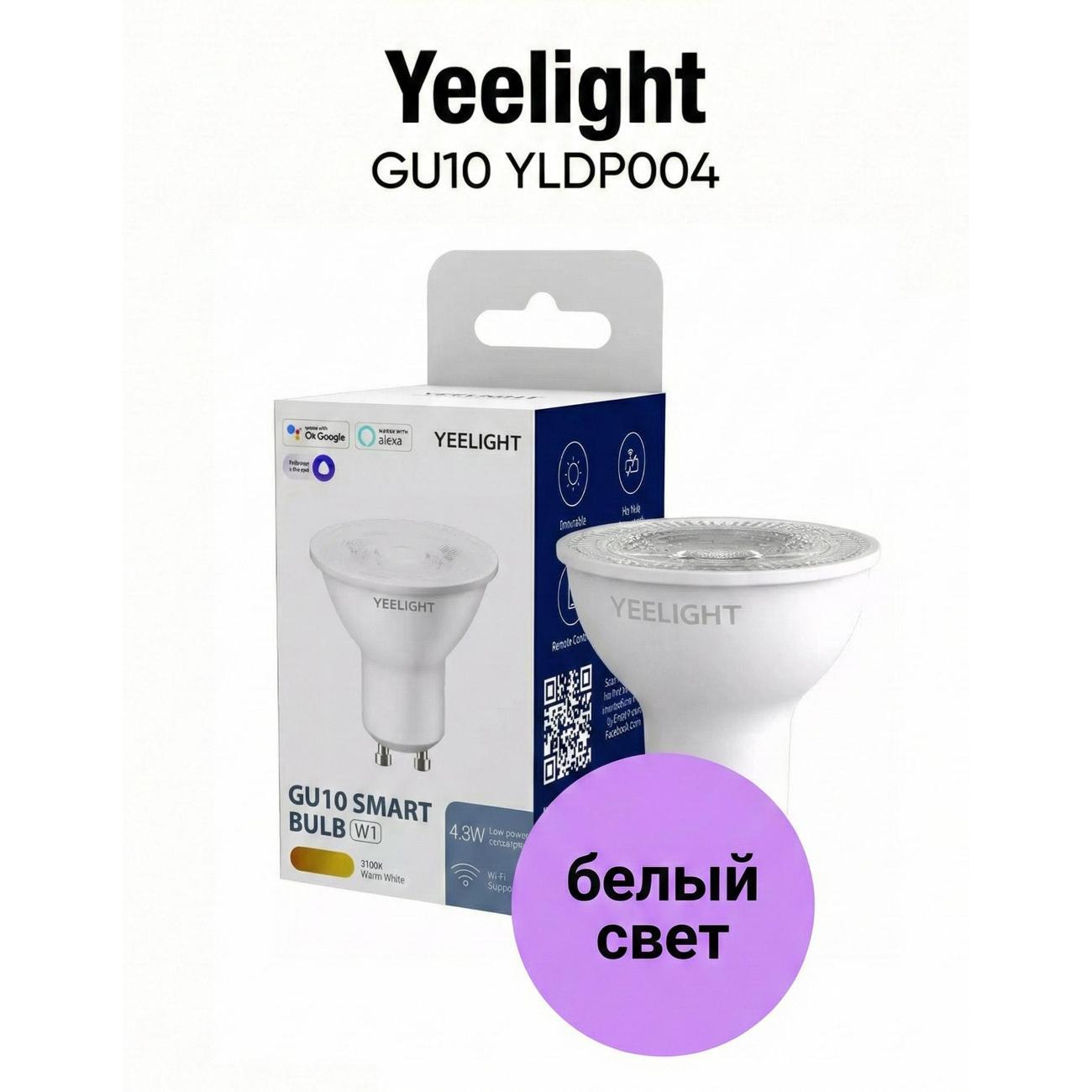 Умная лампочка Yeelight GU10 Smart bulb W1