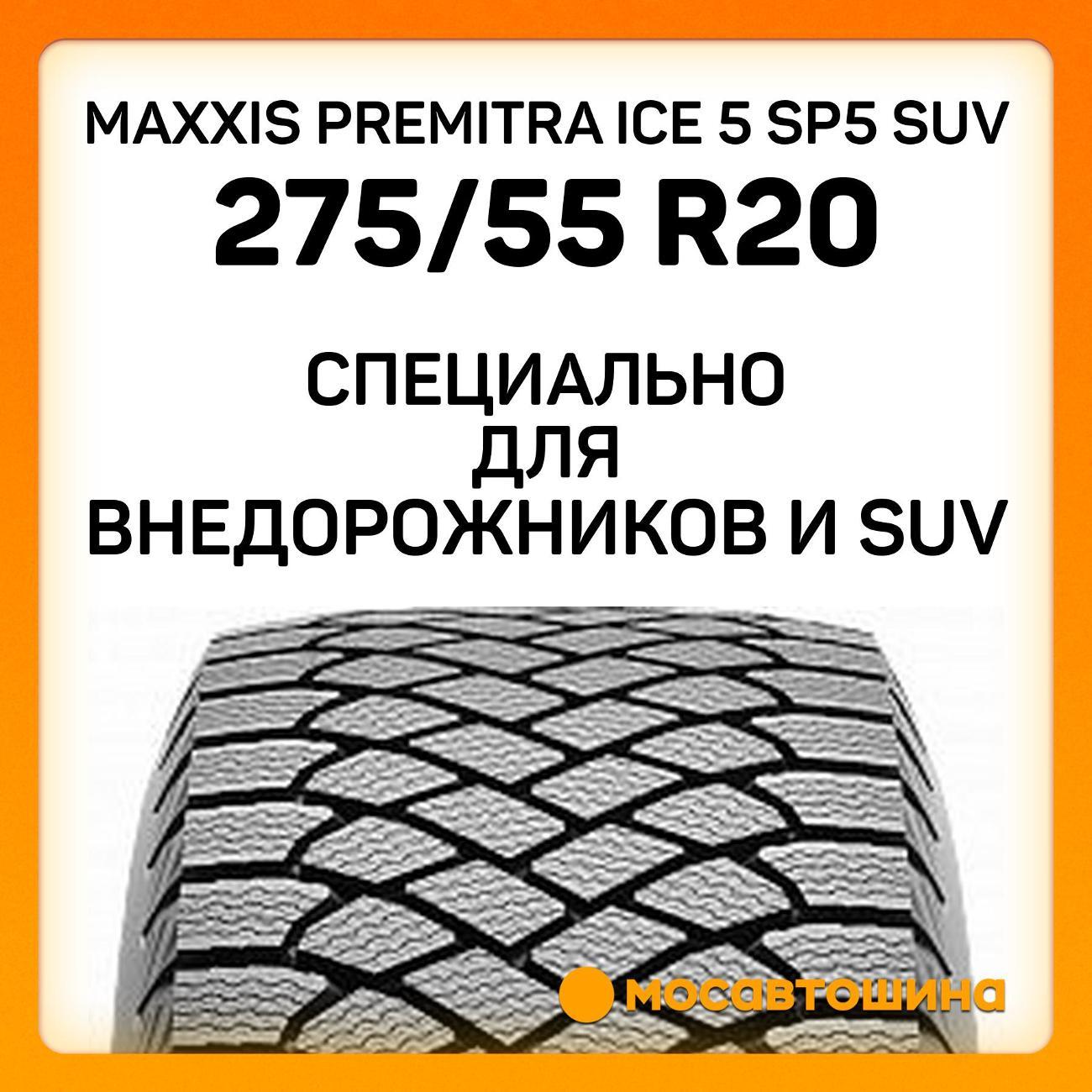 Шина автомобильная Maxxis Premitra Ice 5 SP5 SUV