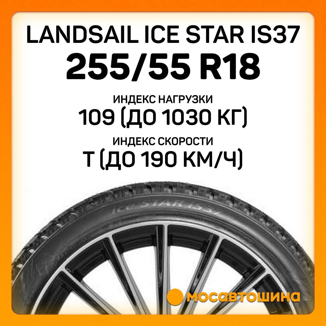 Шина автомобильная Landsail Ice Star IS37