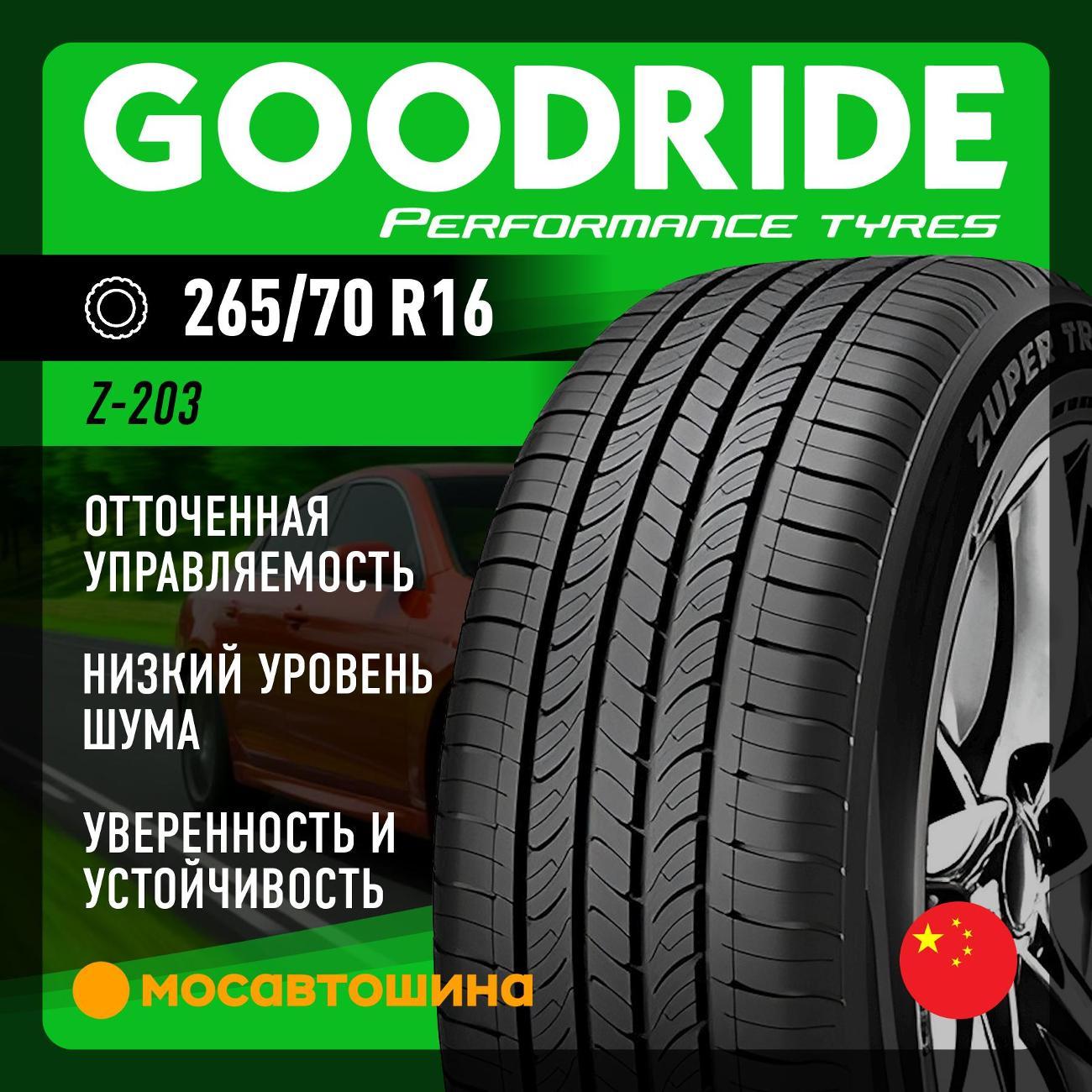 Шина автомобильная Goodride Z-203 265/70 R16 112H