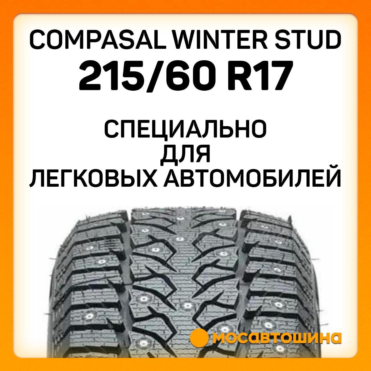 Шина автомобильная Compasal Winter Stud 215/60 R17 100T XL