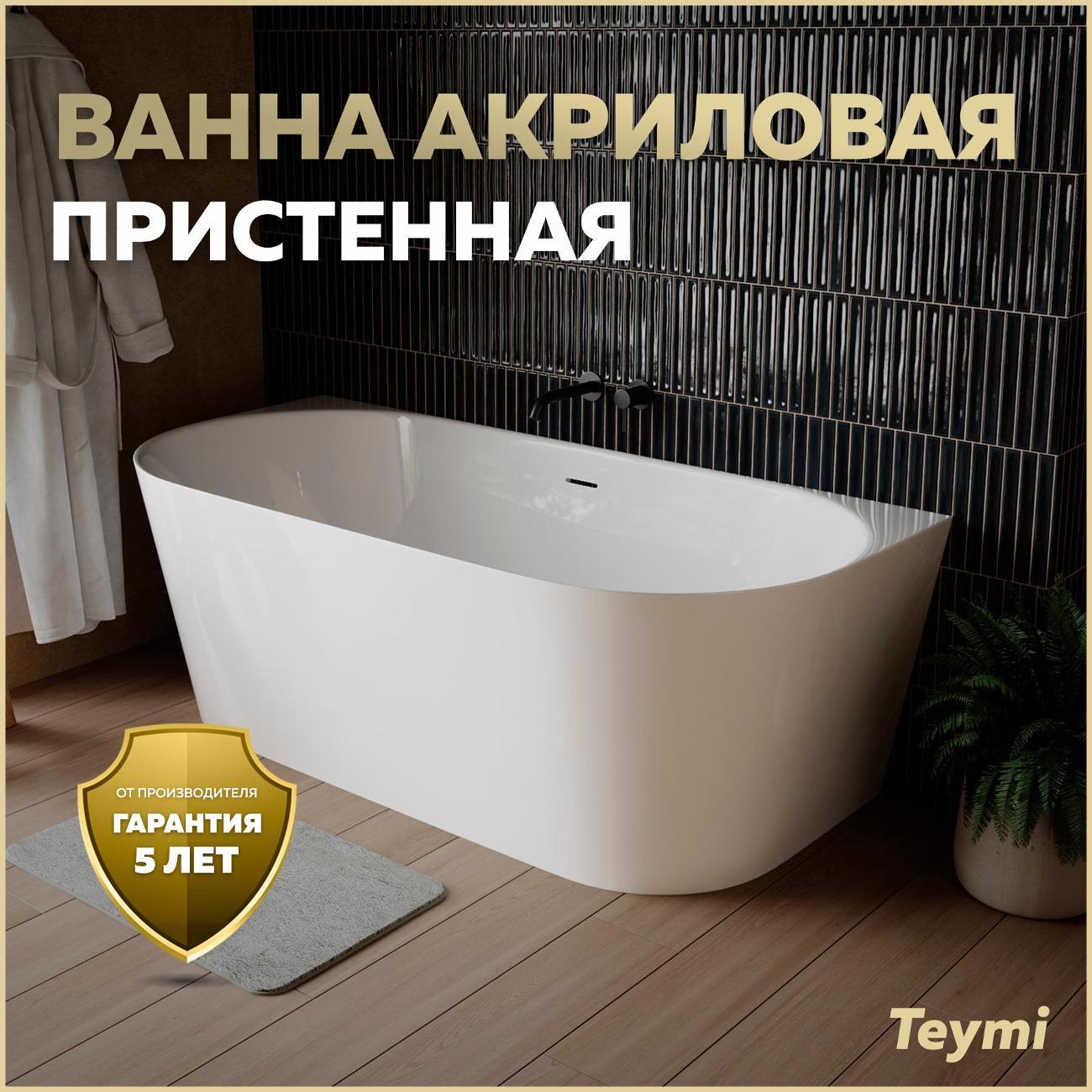 Ванна Teymi Lempi Duo фото