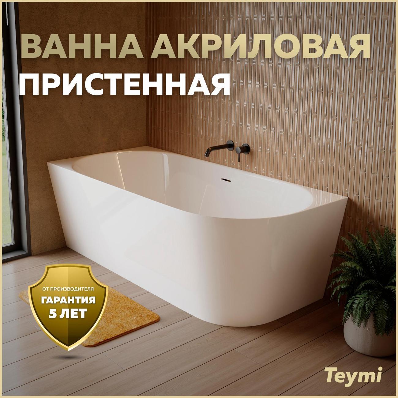 Ванна Teymi Lempi L левая